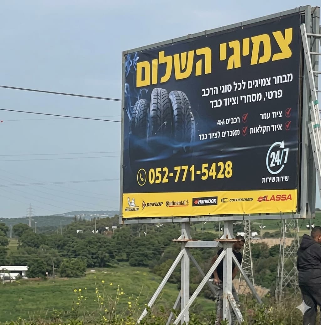 החלפת גלגל